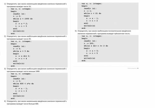 Информатика 11класс, определите при каком наименьшем s выведет число