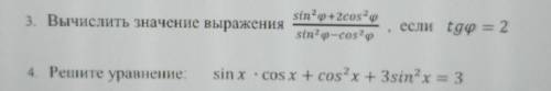 решить 3 задание, 4 задание не надо делать.