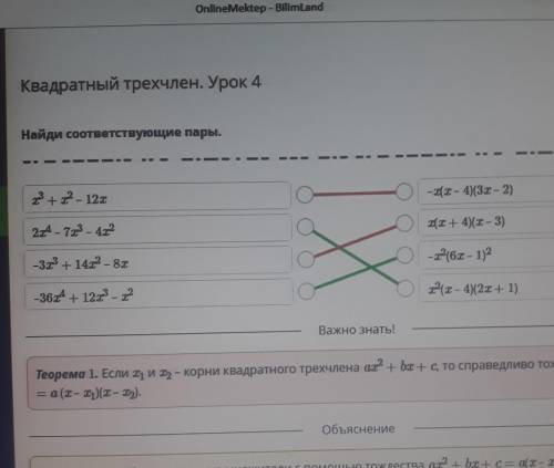 Квадратный трехчлен. Урок 4 Найди соответствующие пары.3+2- 121О--xx-4)(3x-2)Ох + 4)(х - 3)2А - 73 -