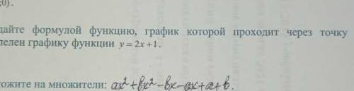 Задайте формулой функцию график которой проходит через точку (-3; 2) и Параллельная графику функции