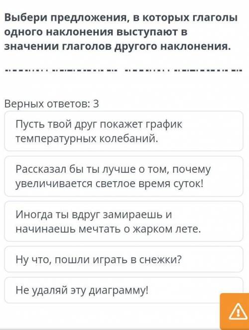 выбери предложение, в которых глаголы одного наклонение вступают в значении глаголов другого наклоне