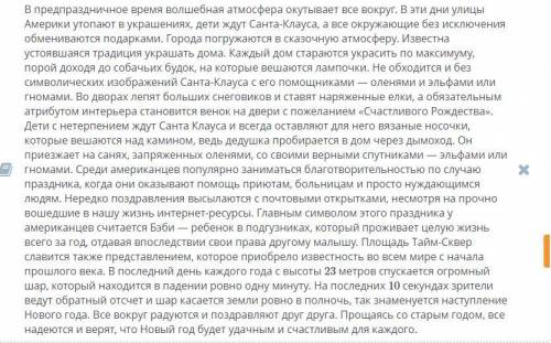 1) информация о традиции украшать дома 2) информация про Санта Клауса 3) информация о традиции падаю