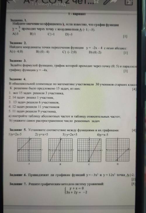 Найдите координаты точки пересечения функции игрек равен минус два икс минус