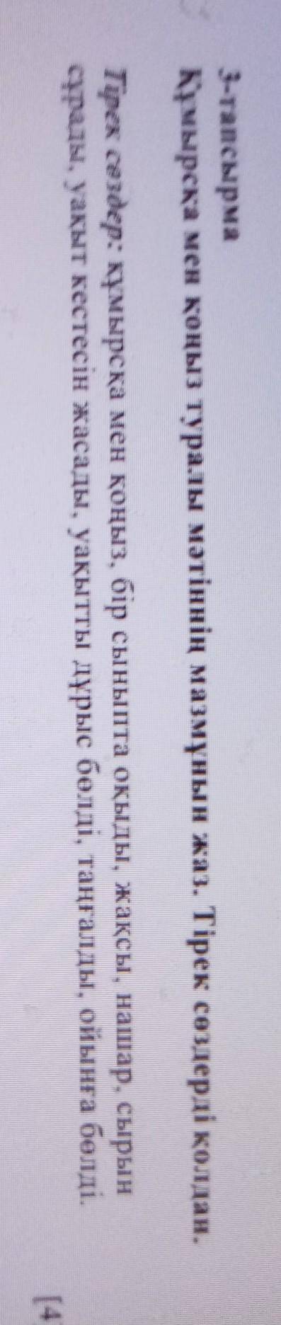 3-тапсырма Құмырсқа мен қоңыз туралы мәтіннің мазмұнын жаз. Тірек сөздерді қолдан.Тірек сөздер: құмы