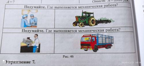 Где совершается механическая работа.