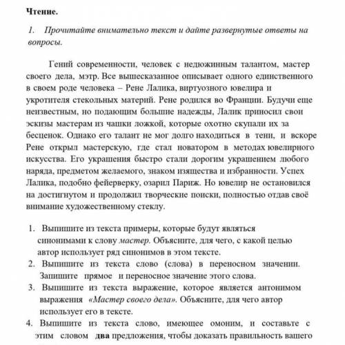 Задание №1. Прочитайте текст и дайте полные ответы на вопросы (четыре вопроса). 1) Выпишите из текст