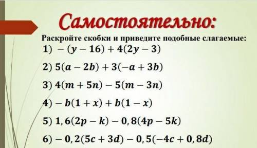 Раскройте скобки и приведите подобные слагаемые​