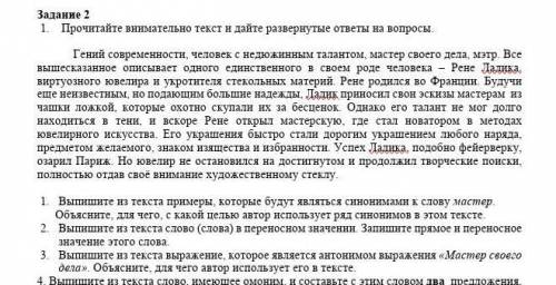 выпиши из текста слово (слова) в переносном значении запишите прямое и переносное значение СОЧ ​