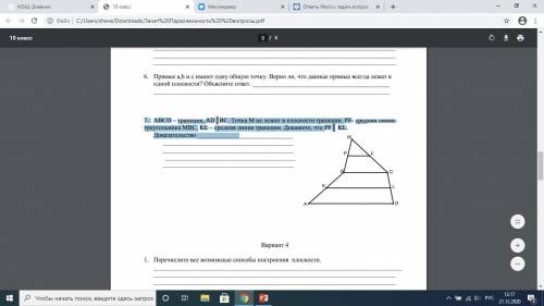 7. ABCD – трапеция, AD║BC. Точка М не лежит в плоскости трапеции. PF- средняя линия треугольника МВС