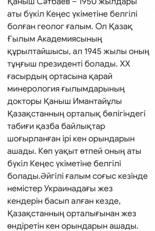 Полностью не поместилоось :( 3-тапсырма. Мәтіннен бір негізгі,бір қосымша ақпаратты жаз.1. Негізгі а