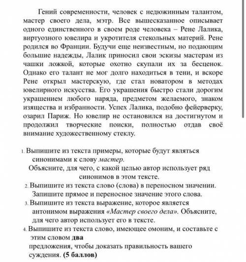 Текст: Гений современности, человек с недюжинным талантом, мастер своего дела, мэтр. Все вышесказанн