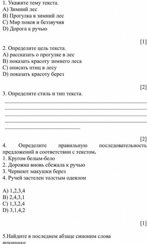 Определить стиль и тип текста 3 задания​