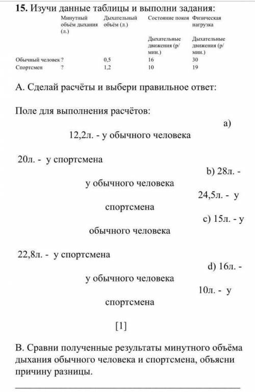 изучите данные таблицы и выполните задания: (а) сделай расчёты и выбери правильное ответ . (б) сравн