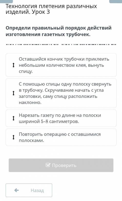 Технология плетения различных изделий. Урок 3 опредили правильный порядок действий изготовления газе