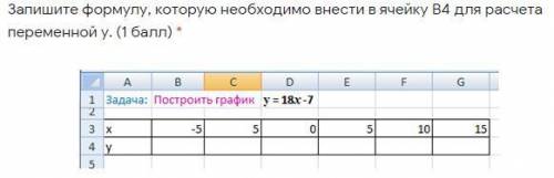 Запишите формулу, которую необходимо внести в ячейку В4 для расчета переменной у