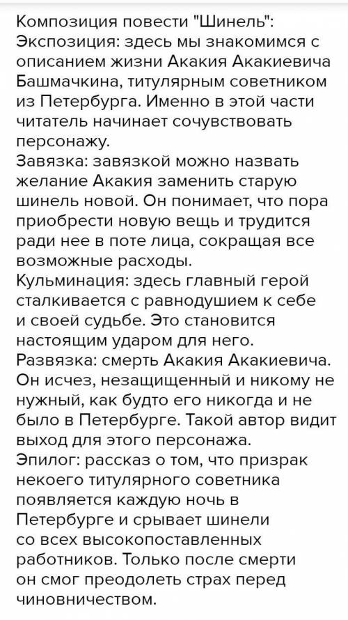 Проследите сюжет повести гоголя шинель выделите и запишыте элементы композиций и события им соответс