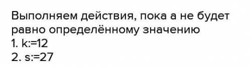 Определите значение переменной s после выполнения фрагмента алгоритма​