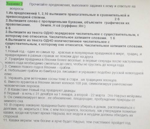 Задание 2 Прочитайте предложения, выполните задания к нему и ответьте на Вопросы.1.Из предложений 1,