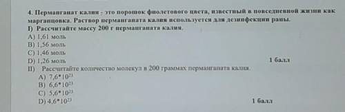 Рассчитайте массу 200 г перманганата калия​