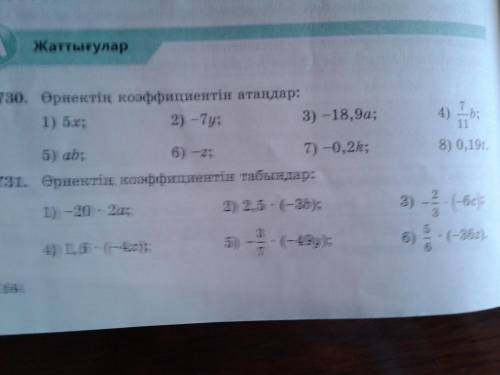 Номер 731, 732, 733, 734, 735, 736