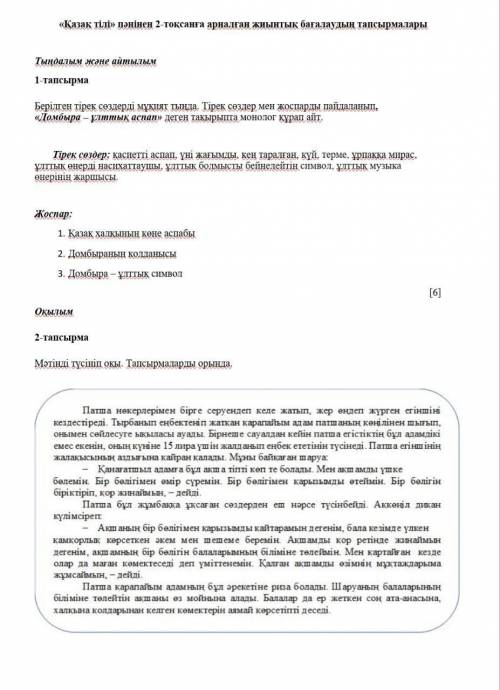 Маған 1-тапсырма керек басқасы керек емес бүкіл тірек сөз қатысу керек.