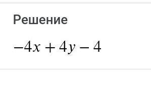 Раскройте скобки -4(x-y+1)​