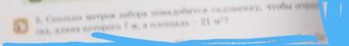 5. Сколько метров забора понадобится садовнику, чтобы огородить сад, длина екоторого 7 м, а площадь