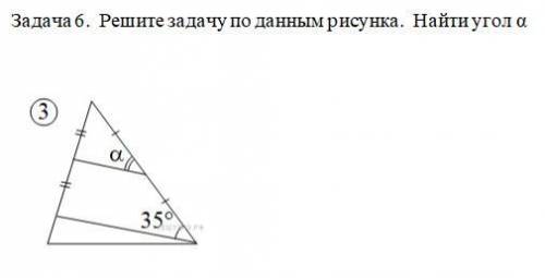 Задача 6. Решите задачу по данным рисунка. Найти угол α