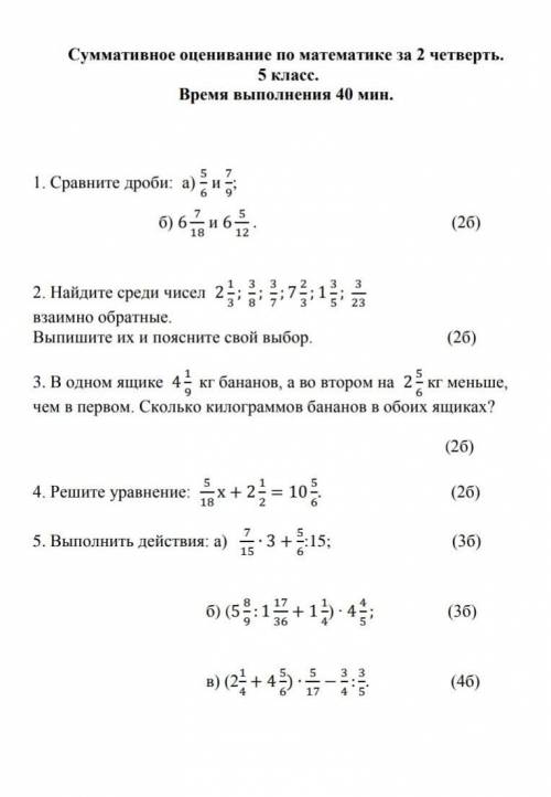 СОЧ МАТЕМАТИКА 5 КЛАСС 2 ЧЕТВЕРТЬ