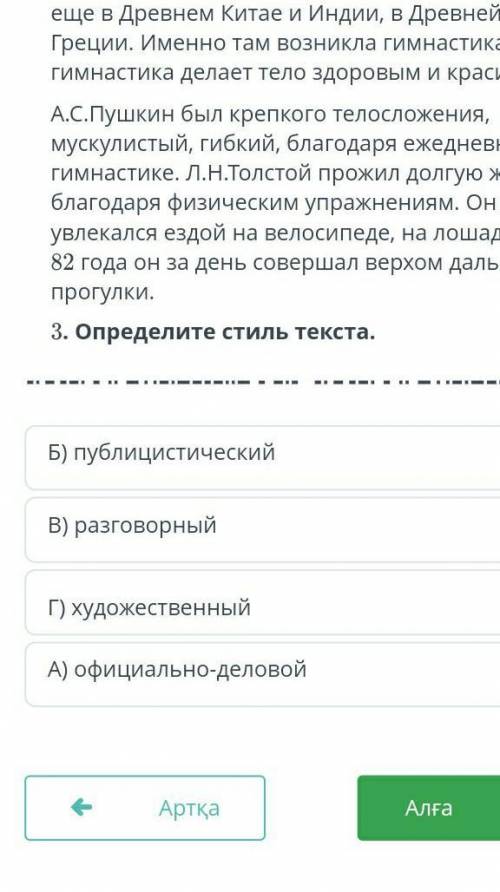 3.Определите стиль текста ​