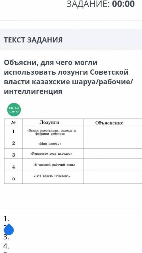 Объясни для чего могли использовать лозунги советской власти казахские шаруа/рабочие/интеллигенция​