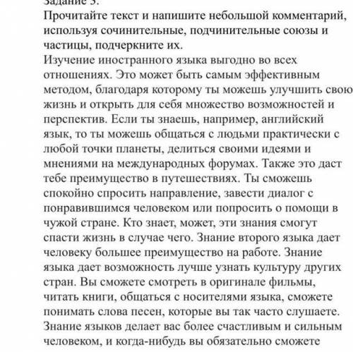 Задание 3. Прочитайте текст и напишите небольшой комментарий, используя сочинительные, подчинительны