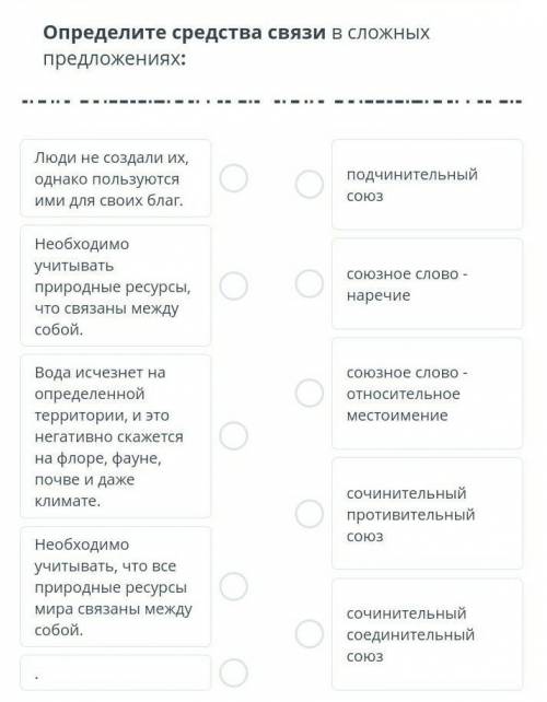 Определите средства связи в сложных предложениях.