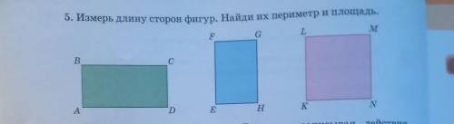 Измерь длину сторон фигур Найди их периметр и площадь​