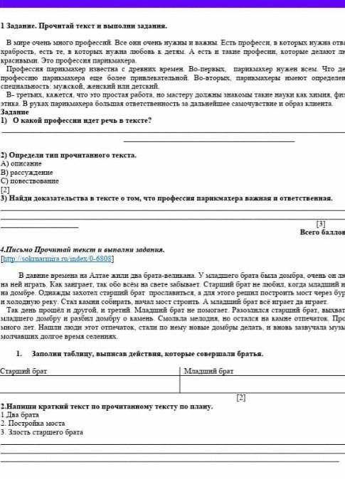 1) о какой профессии идет речь в тексте2)определи тип прочитанного текста ​