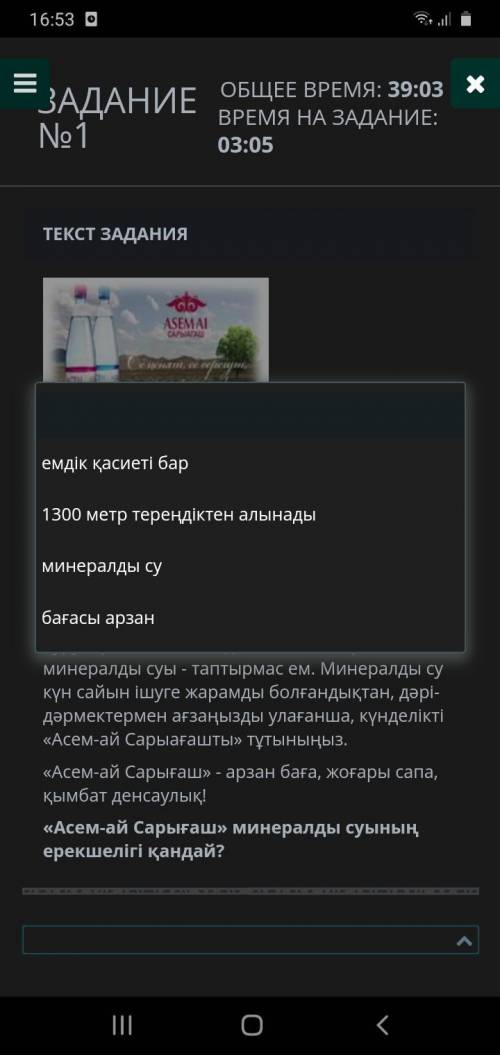 Судан рахат алып, денсаулығыңызды қалыпқа келтіргіңіз келе ме? Олай болса, «Асем-ай Сарығаш» минерал