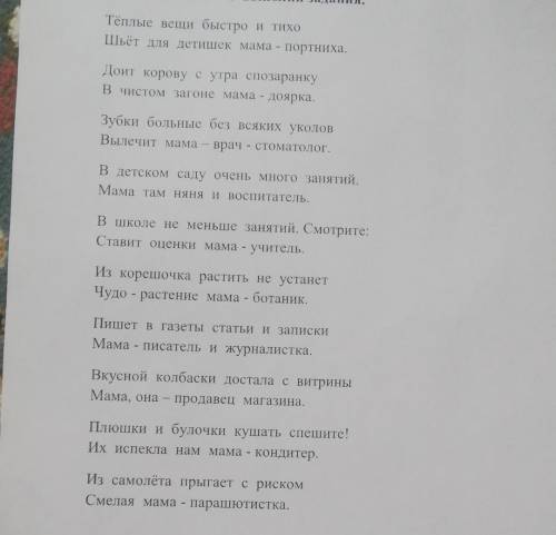 3. О каких профессиях идёт речь в стихотворении помагитеее​