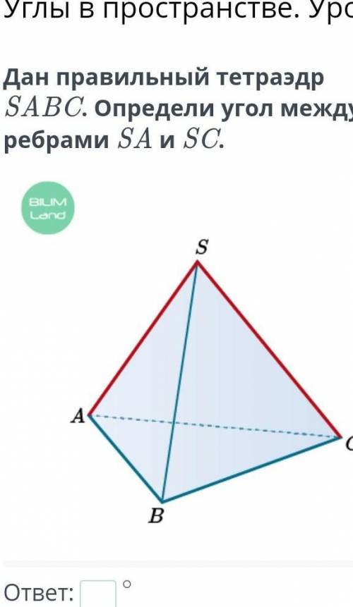 Дан правильный тетраэдр SABC. Определи угол между ребрами SA и SC​