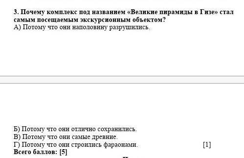 Почему комплекс под названием Великие пирамиды в Гизе стал самым посещаемым экскурсионным объектом А