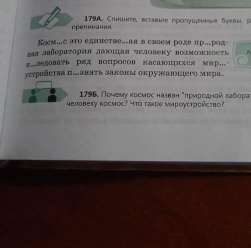 Упражнение 179А на стр.115. Спиши, расставь пропущенные буквы, расставь знаки препинания. ​