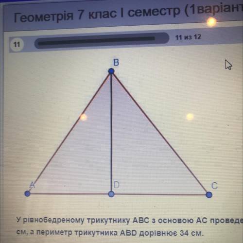 В равнобедренном треугольнике АВС с основанием АС проведена висотуBD. Найдите периметр треугольника