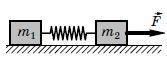 Два бруска массами m1 = 0,4 кг и m2 = 0,6 кг, соединенные пружиной, движутся под действием силы F =