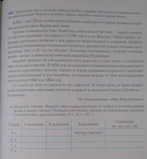 Начертите таблицу. впишите имена существительные из скобок в соответствующей форме в данную таблицу.