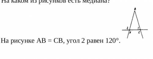 На рисунке АВ = СВ, угол 2 равен 120° умоляю​