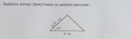 Обчисліть площу трикутника зі сторонами 4 см і 2√2 см і кутом 45° між ними.