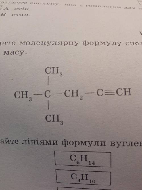 Визначте молекулярну масу сполуки,зображеної на рисунку, та обчисліть її солярну масу.