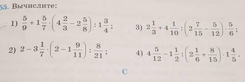 655. Вычислите: 31)5+17243528в): 173) 2405Ол54:12оо1512692) 2 – за82 – 111:54) 41 1 8: 22 — +2 6 154