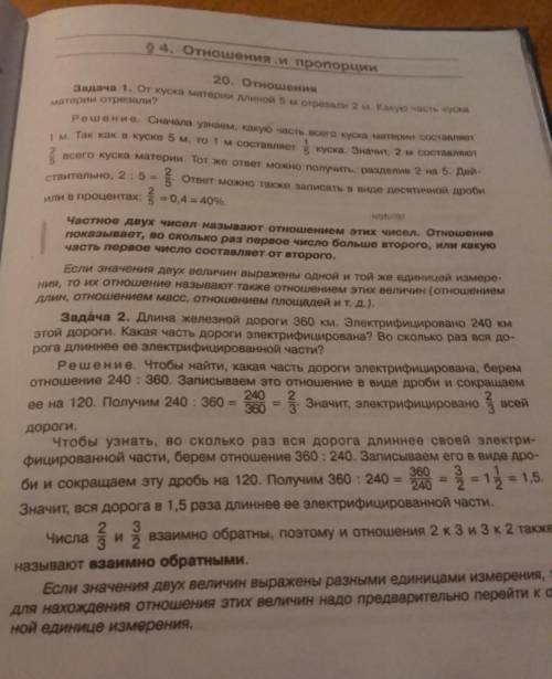 Конспект по математике параграф 4 отношения и пропорции на номер 20 отношения конспект ​