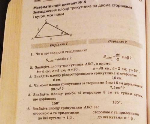 Математичний диктант 2 Варіант