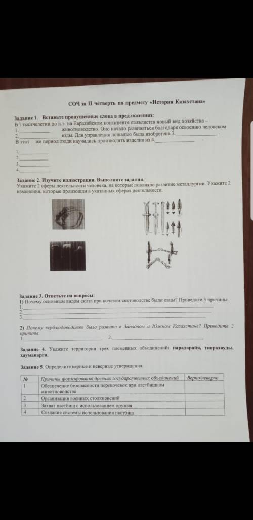 Задание 2 Изучите иллюстрации. Выполните задания Укажите 2 сферы деятельности человека, на которые п